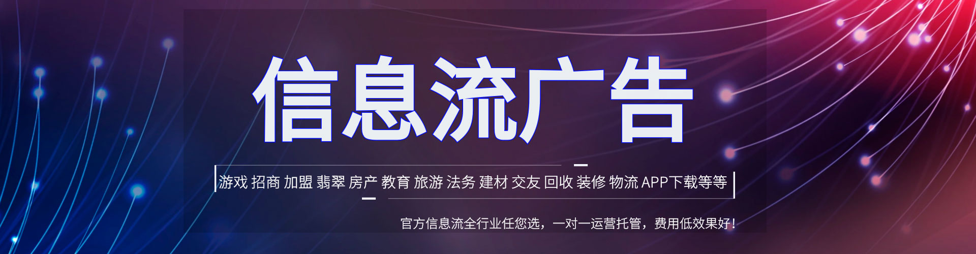 锡林浩特信息流竞价